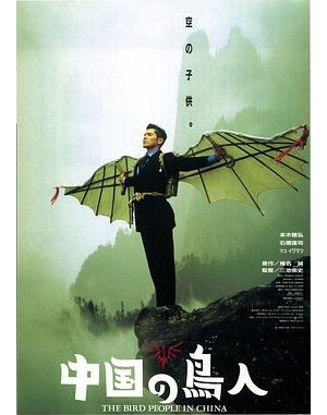 中国的鸟人族 / The Bird People in China海报