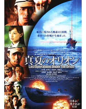 Battle Under Orion / Last Operations Under the Orion海报