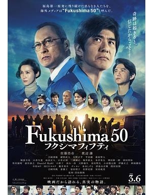 福岛50英雄(台) / 福岛50 / Fukushima 50 / フクシマ50海报