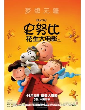 花生漫画大电影：史努比 / 史努比(台) / 史诺比：花生漫画大电影(港) / 花生大电影 / 史努比大电影 / Snoopy and Charlie Brown: A Peanuts Movie / Peanuts海报