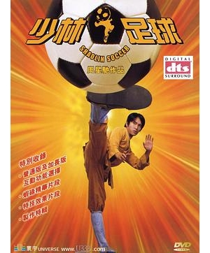 Shaolin Soccer海报
