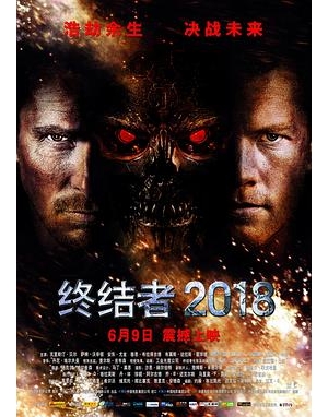 未来战士2018(港) / 魔鬼终结者：未来救赎(台) / 终结者4：救世军 / 终结者4：救世主 / 未来战士4 / Terminator Salvation: The Future Begins / Terminator 4 / T4海报