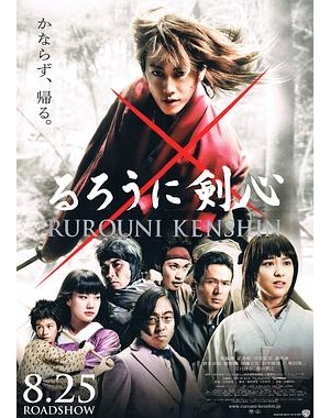 神剑闯江湖(台) / Rurôni Kenshin: Meiji kenkaku roman tan海报