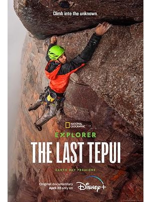 探险家：攀登平顶山(台) / 探险家：最后的特普伊山海报