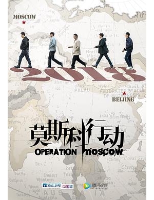 Operation Moscow海报