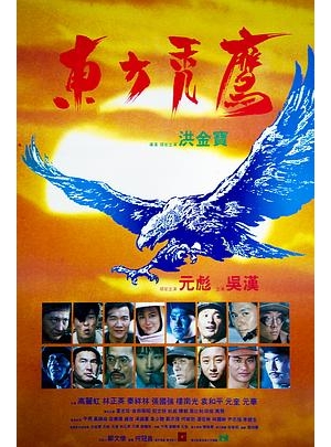 Eastern Condors海报