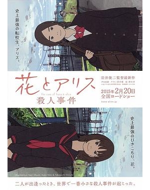 Alice& Alice / Hana to Alice Satsujin Jiken / The Murder Case of Hana &The Case of Hana海报