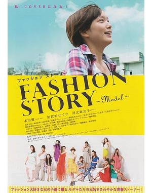 模女生死斗 / Fashion Story: Model海报