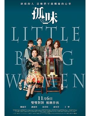 Little Big Women / Guo Mie海报