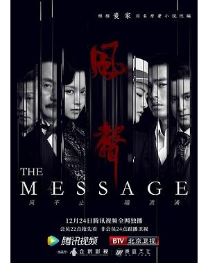 The Message海报