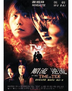 Time and Tide海报