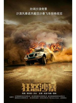 X计划 / Project X / 前巴格达 / 守护之战 / 暗器 / Ex-Baghdad / The Furious Sandstorm / Project X-traction海报