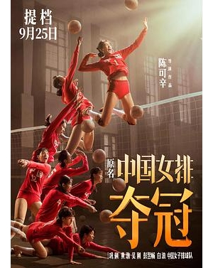 中国女排 / Leap海报