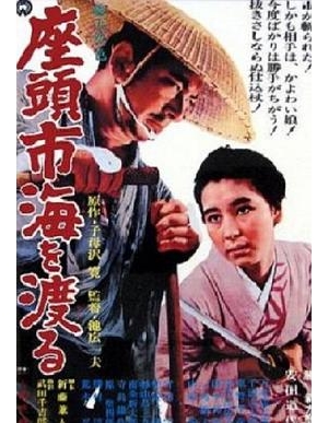Zatôichi umi o wataru / Zatoichi’s.Pilgrimage海报