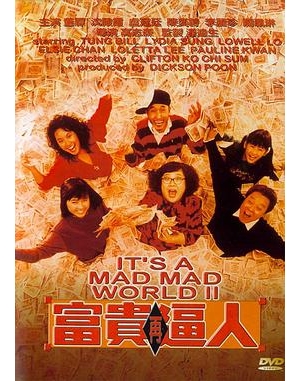 富貴再迫人 / It’s a Mad, Mad, Mad World 2海报