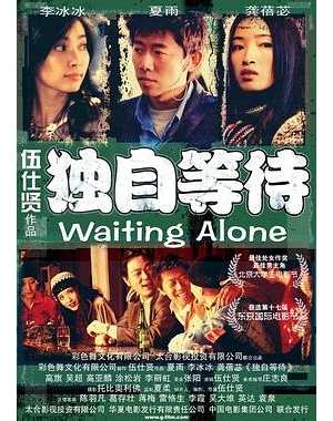 Waiting Alone海报