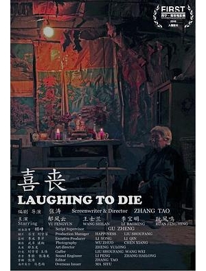 Laughing to Die / Last Laugh / Le rire de Madame Lin海报