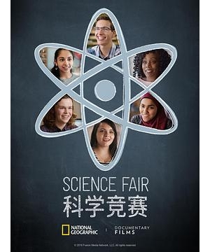科学展览会海报