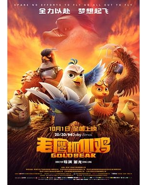 Goldbeak / Eagles and Chickens: Goldbeak海报