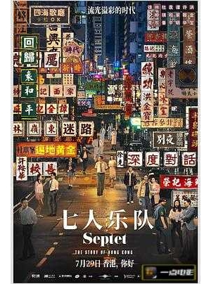 A Half / Septet: The Story Of Hong Kong&八部半 / Eight海报
