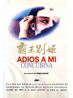 再见，我的妾 / Farewell My Concubine / Adieu Ma Concubine海报