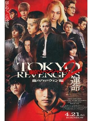 Tokyo Revengers 2 - Part 1海报