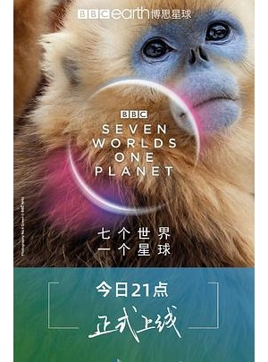 七个世界，一颗星球 / 一颗星球：七个世界 / One Planet: Seven Worlds海报