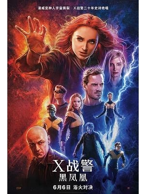 变种特攻：黑凤凰(港) / X战警：黑凤凰传奇 / X战警：超新星 / X战警前传4 / X战警7 / X-Men: Supernova / X-Men: Dark Phoenix海报
