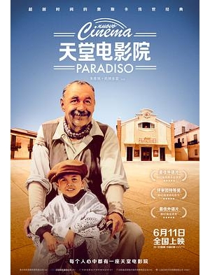 星光伴我心(港) / 新天堂乐园(台) / Cinema Paradiso海报