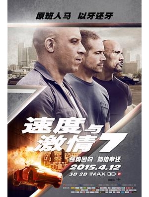 Furious 7&狂野时速7(港) / 玩命关头7(台) / Fast海报