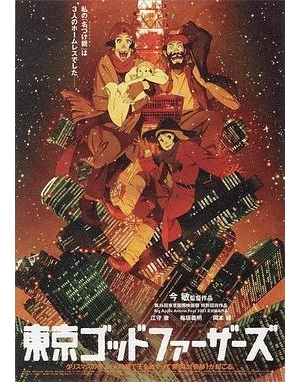 Tokyo Godfathers海报