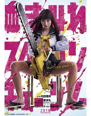 电锯少女血肉之花 / Bloody Chainsaw Girl海报