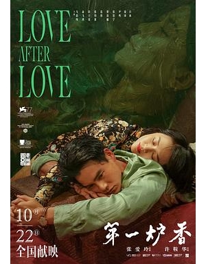 沉香屑·第一炉香 / Love After Love海报