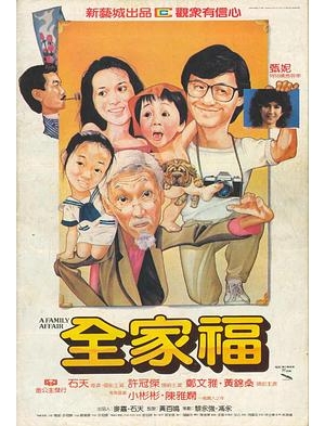 A Family Affair海报