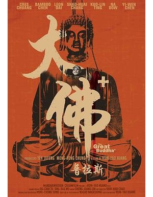 The Great Buddha+海报