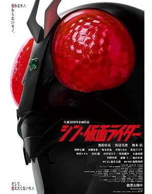 新·蒙面超人 / Shin Kamen Rider海报