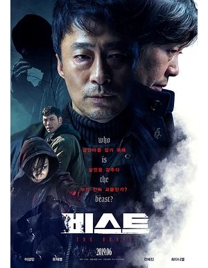 缉凶对决(台) / 韩国版《警界争雄》 / The Beast海报