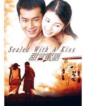 Sealed with A Kiss海报