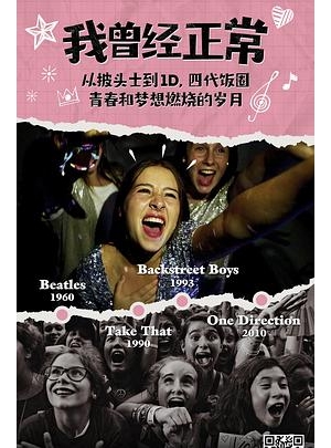 I Used to Be Normal: A Boyband Fangirl Story海报