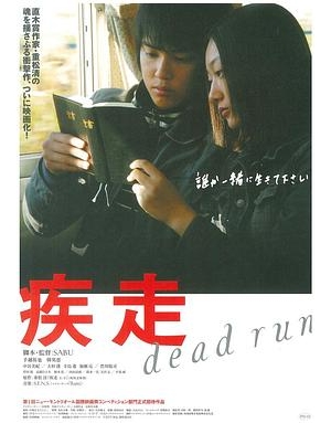 Dead Run / Shisso海报