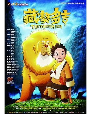 The Tibetan Dog海报