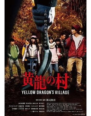 Yellow Dragon’s Village海报