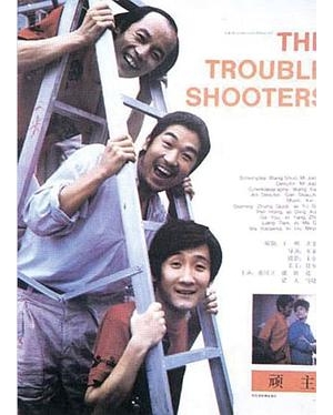 The Troubleshooters海报