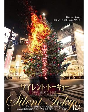 Silent Tokyo / 圣诞杀戮日(台)海报