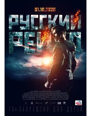 Russian Raid / Russkiy Reyd海报