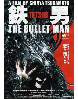 铁男3 / 铁男：子弹人 / 铁男：21世纪极速版(台) / Tetsuo: The Bullet Man海报
