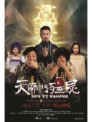 僵尸TV / Sifu Vs Vampire海报